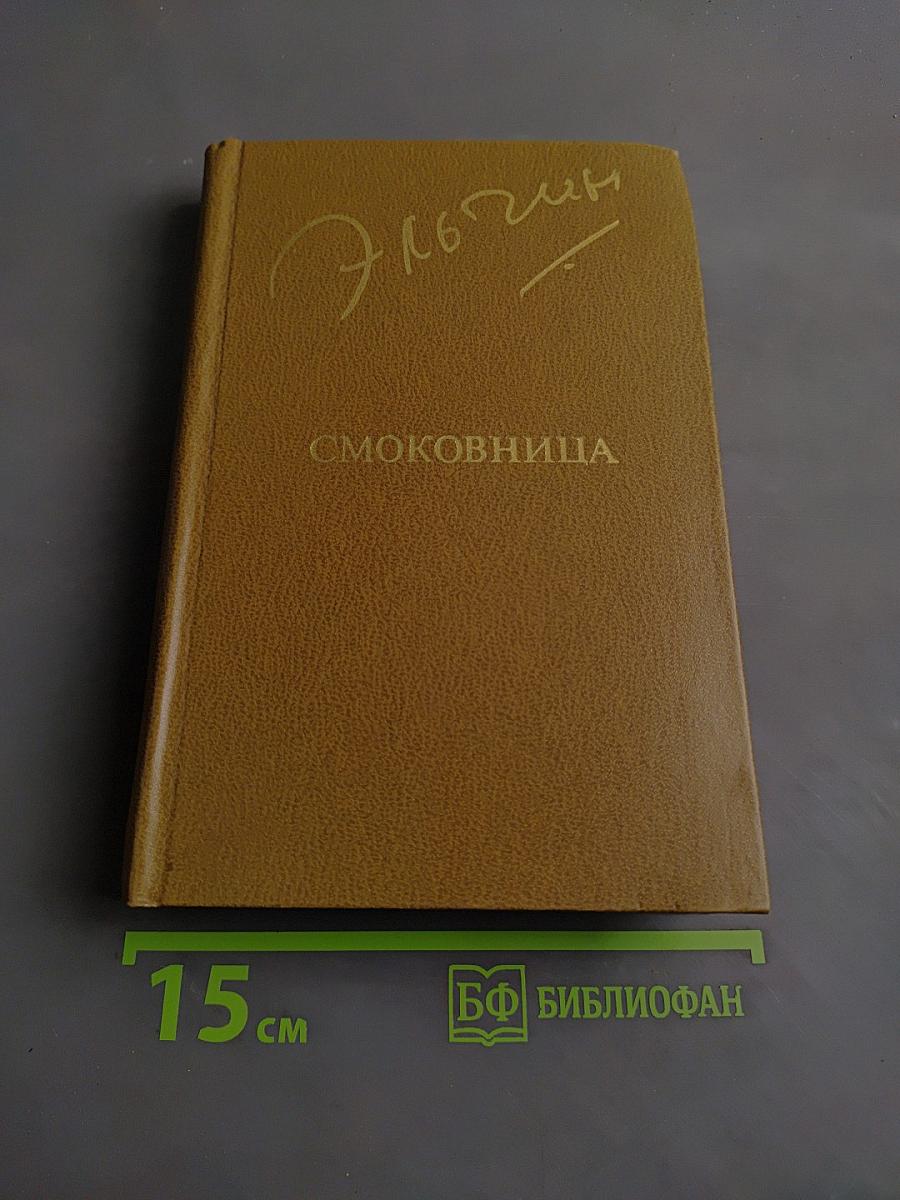 Смоковница