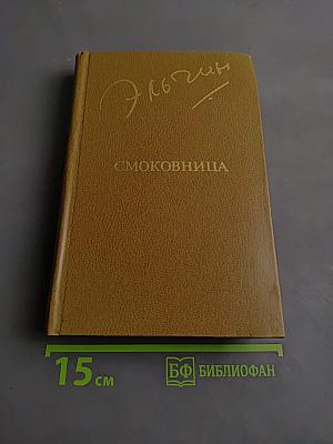 Смоковница