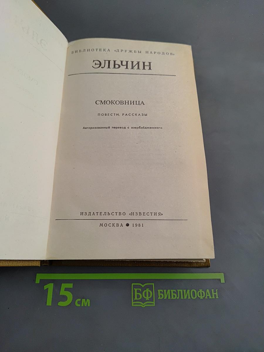 Смоковница