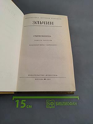 Смоковница