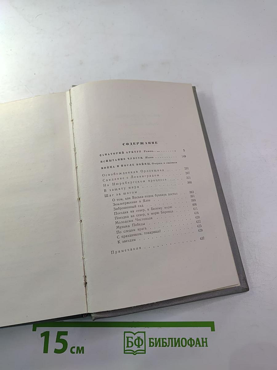 Собрание сочинений. Том 5