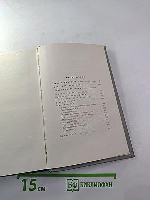 Собрание сочинений. Том 5