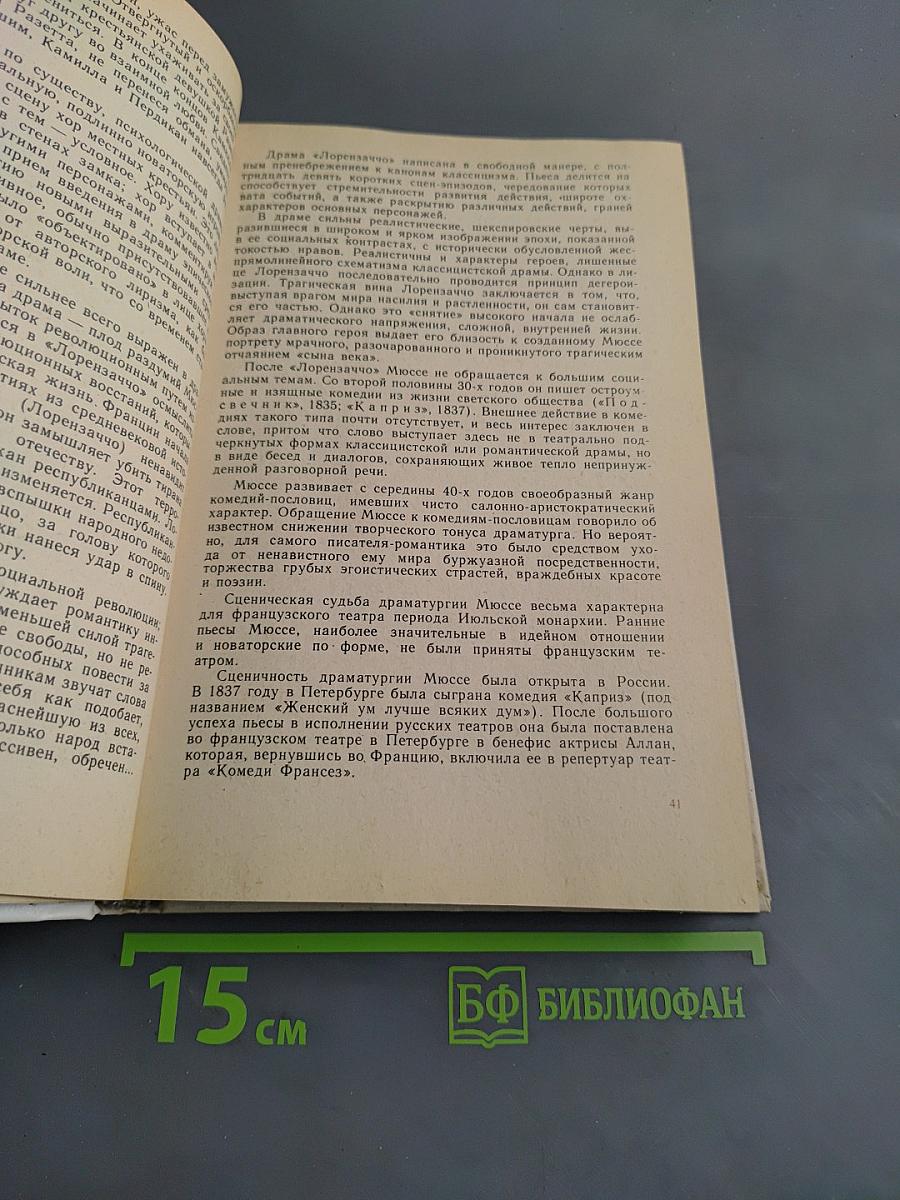 История зарубежного театра. Часть вторая. Театр Западной Европы. XIX - начала XX века. 1789-1917