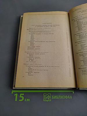История зарубежного театра. Часть вторая. Театр Западной Европы. XIX - начала XX века. 1789-1917