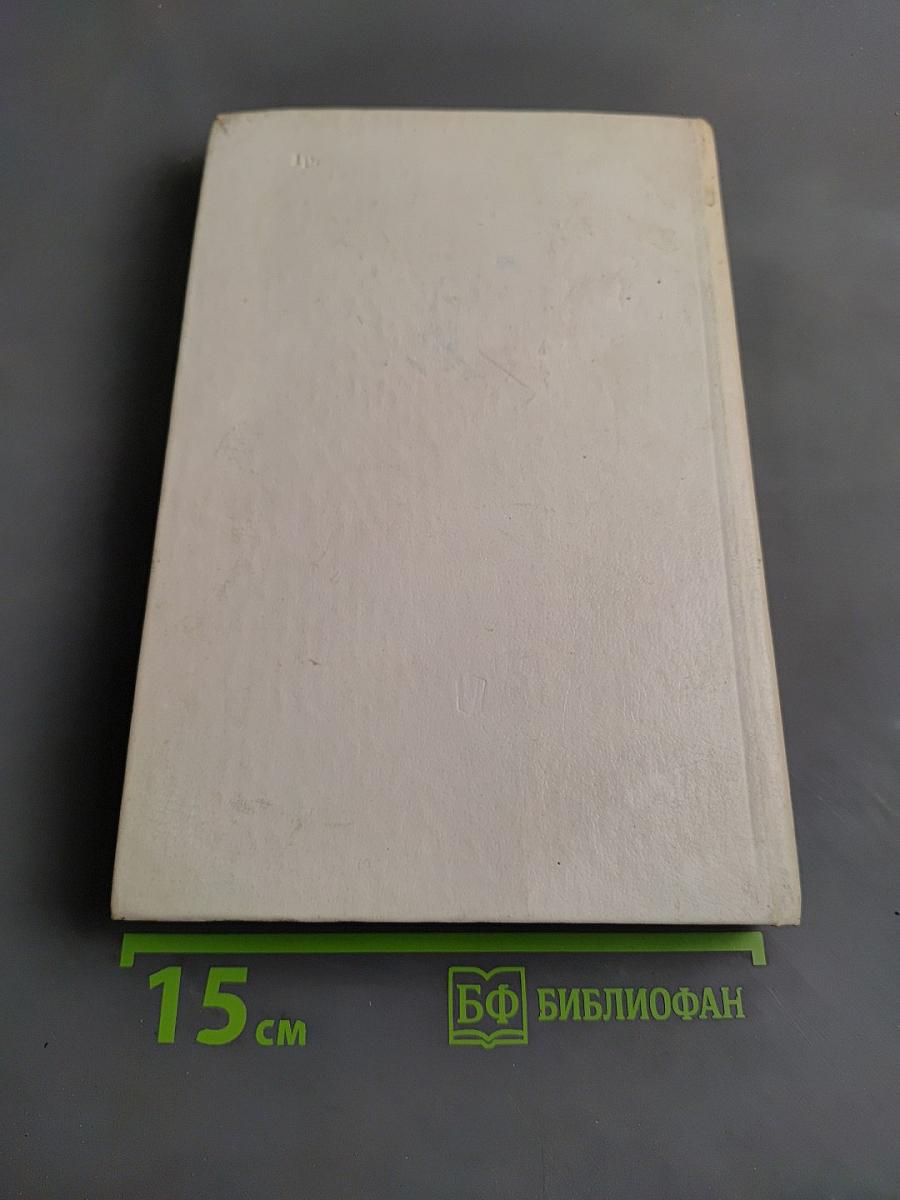 История зарубежного театра. Часть вторая. Театр Западной Европы. XIX - начала XX века. 1789-1917