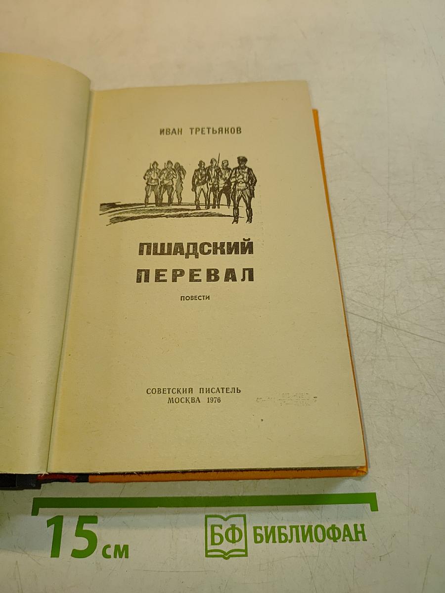 Пшадский перевал