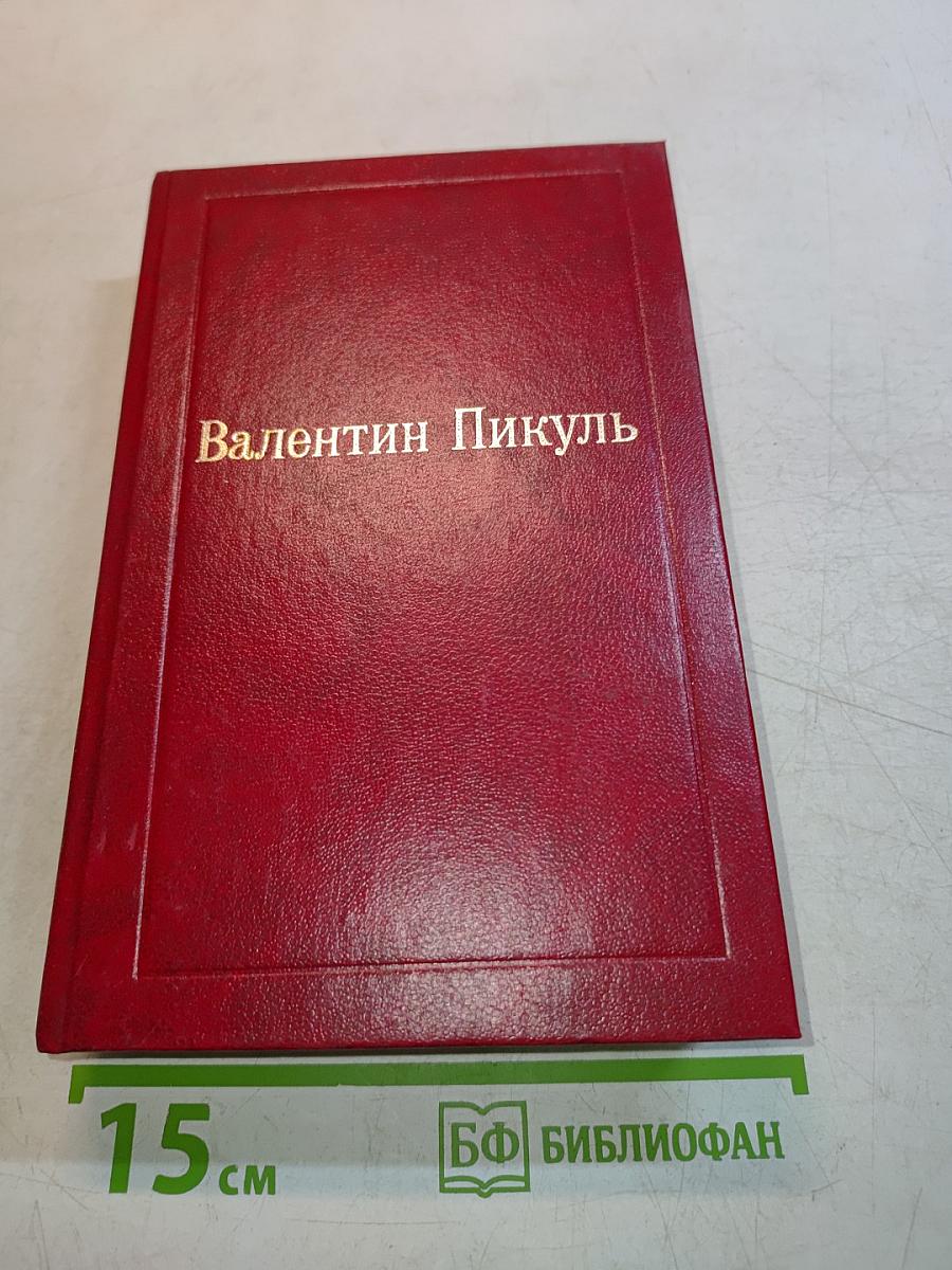 Океанский патруль. Том XVI (1)