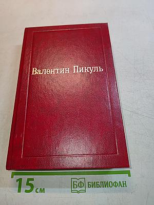 Океанский патруль. Том XVI (1)