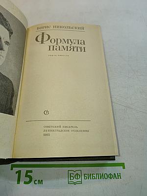 Формула памяти