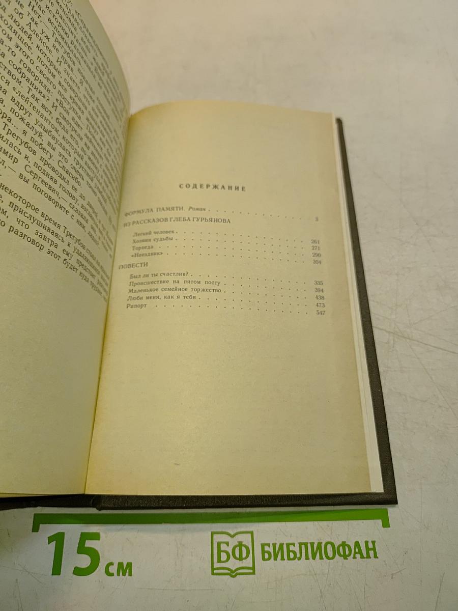 Формула памяти