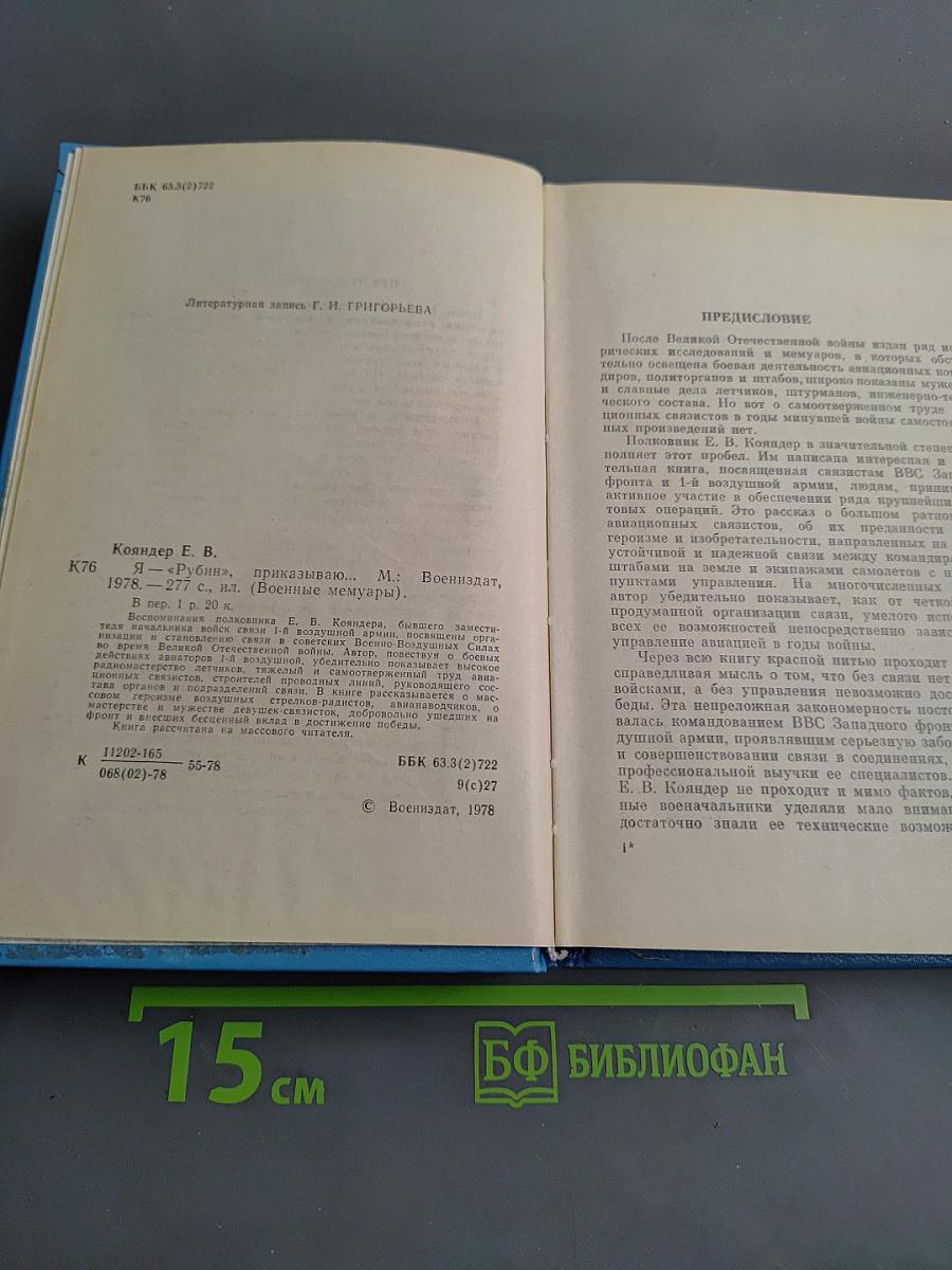 Я — «Рубин», приказываю...