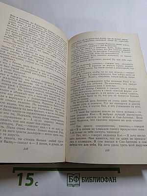 Короли и капуста. Новеллы