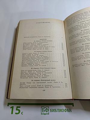 Короли и капуста. Новеллы