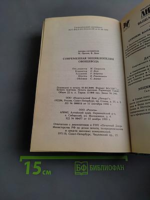 Современная энциклопедия овощевода