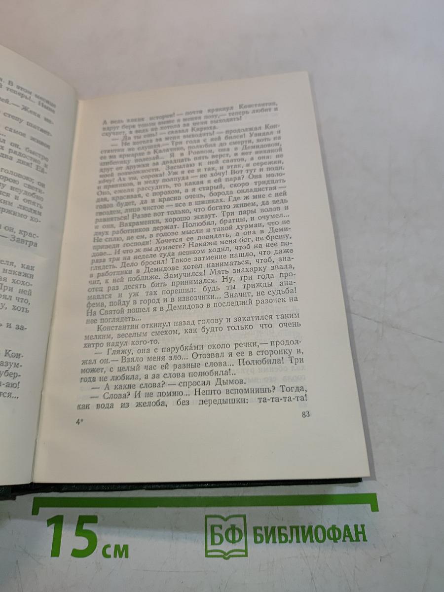 А. П. Чехов. Собрание сочинений. Том шестой. Повести и рассказы 1888-1891