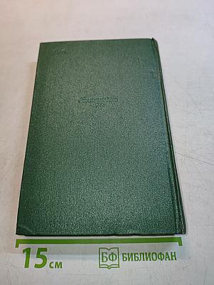 А. П. Чехов. Собрание сочинений. Том шестой. Повести и рассказы 1888-1891
