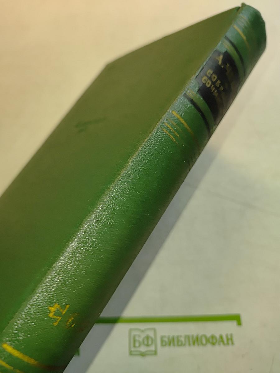 А. П. Чехов. Собрание сочинений. Том шестой. Повести и рассказы 1888-1891