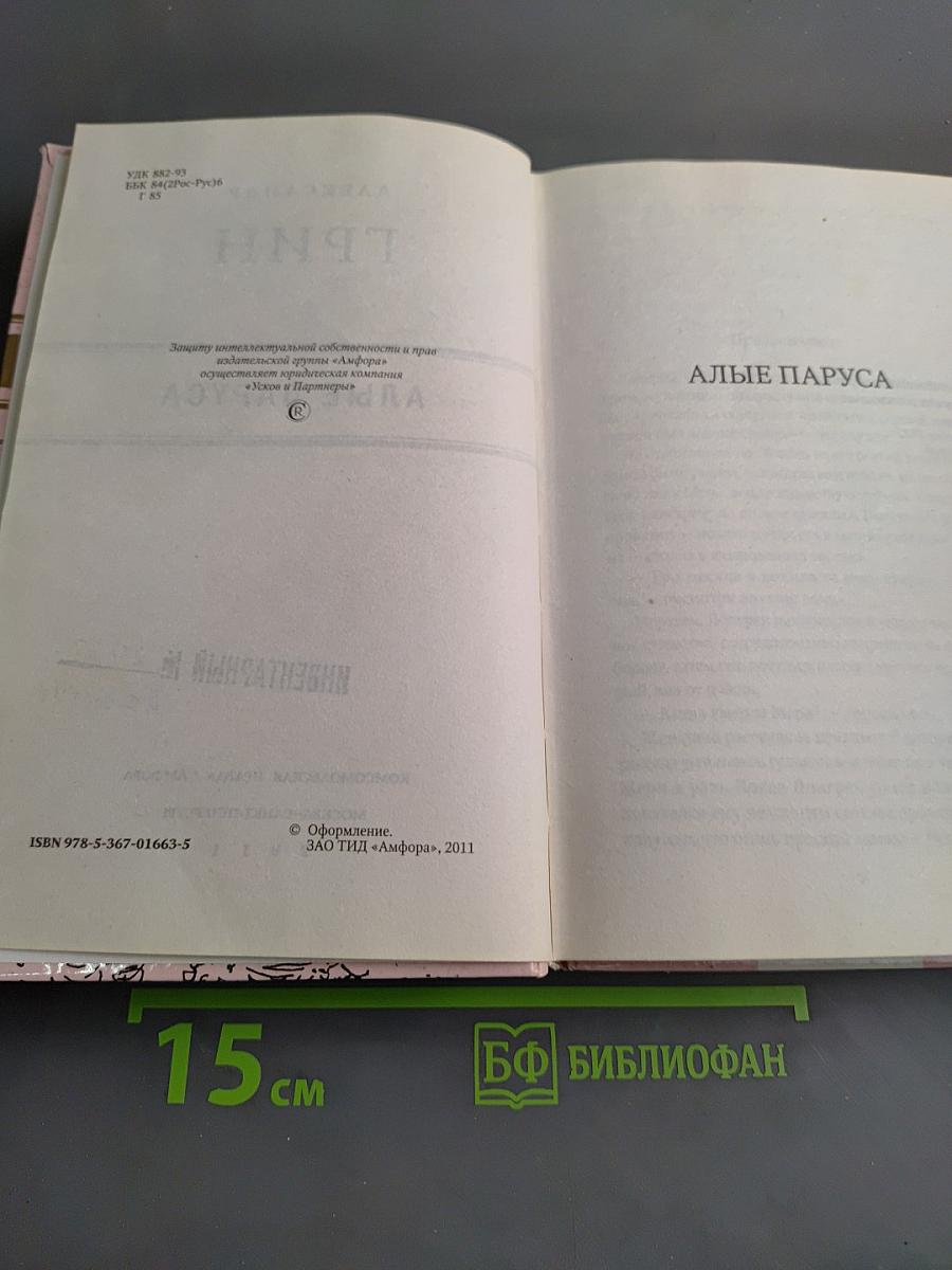 Алые паруса