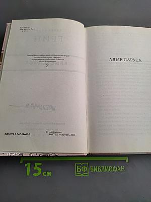 Алые паруса