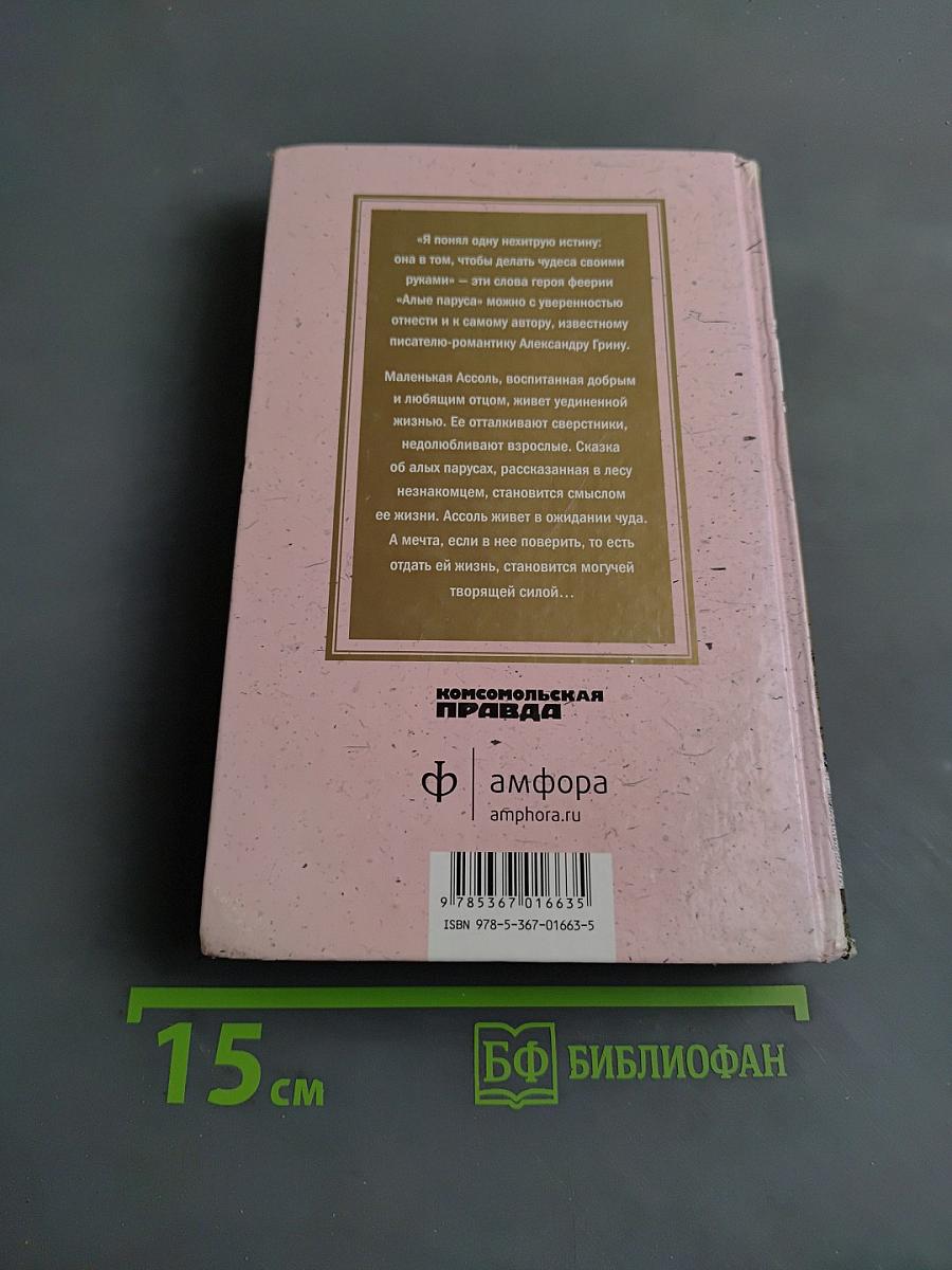 Алые паруса