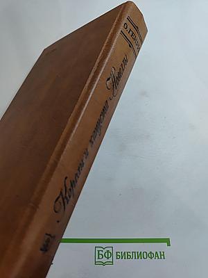 Короли и капуста. Новеллы