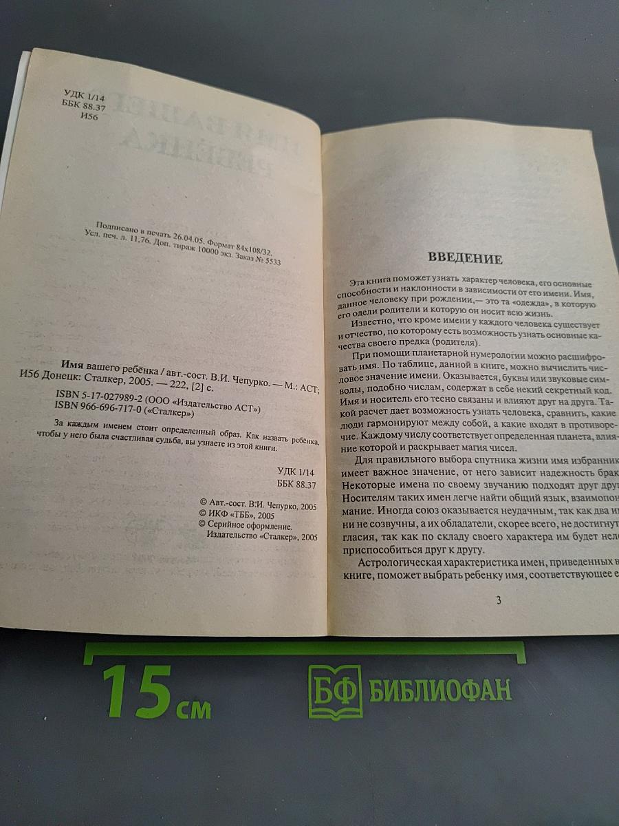 Имя вашего ребенка. Как назвать малыша. Союз двух имен. Астрологический именослов