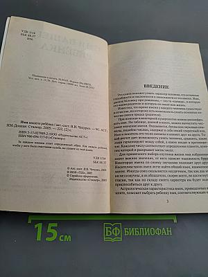 Имя вашего ребенка. Как назвать малыша. Союз двух имен. Астрологический именослов