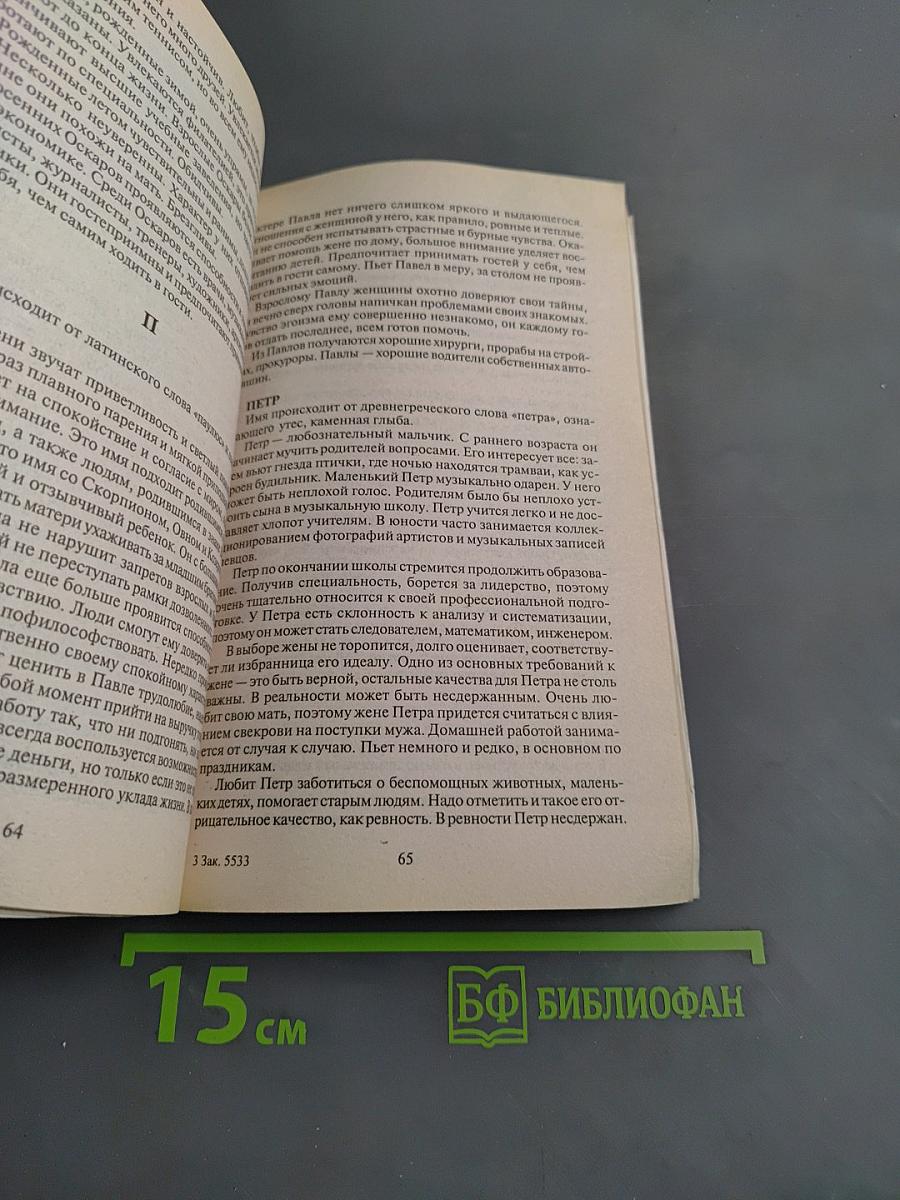 Имя вашего ребенка. Как назвать малыша. Союз двух имен. Астрологический именослов