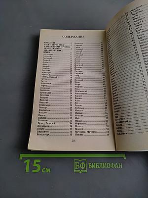 Имя вашего ребенка. Как назвать малыша. Союз двух имен. Астрологический именослов