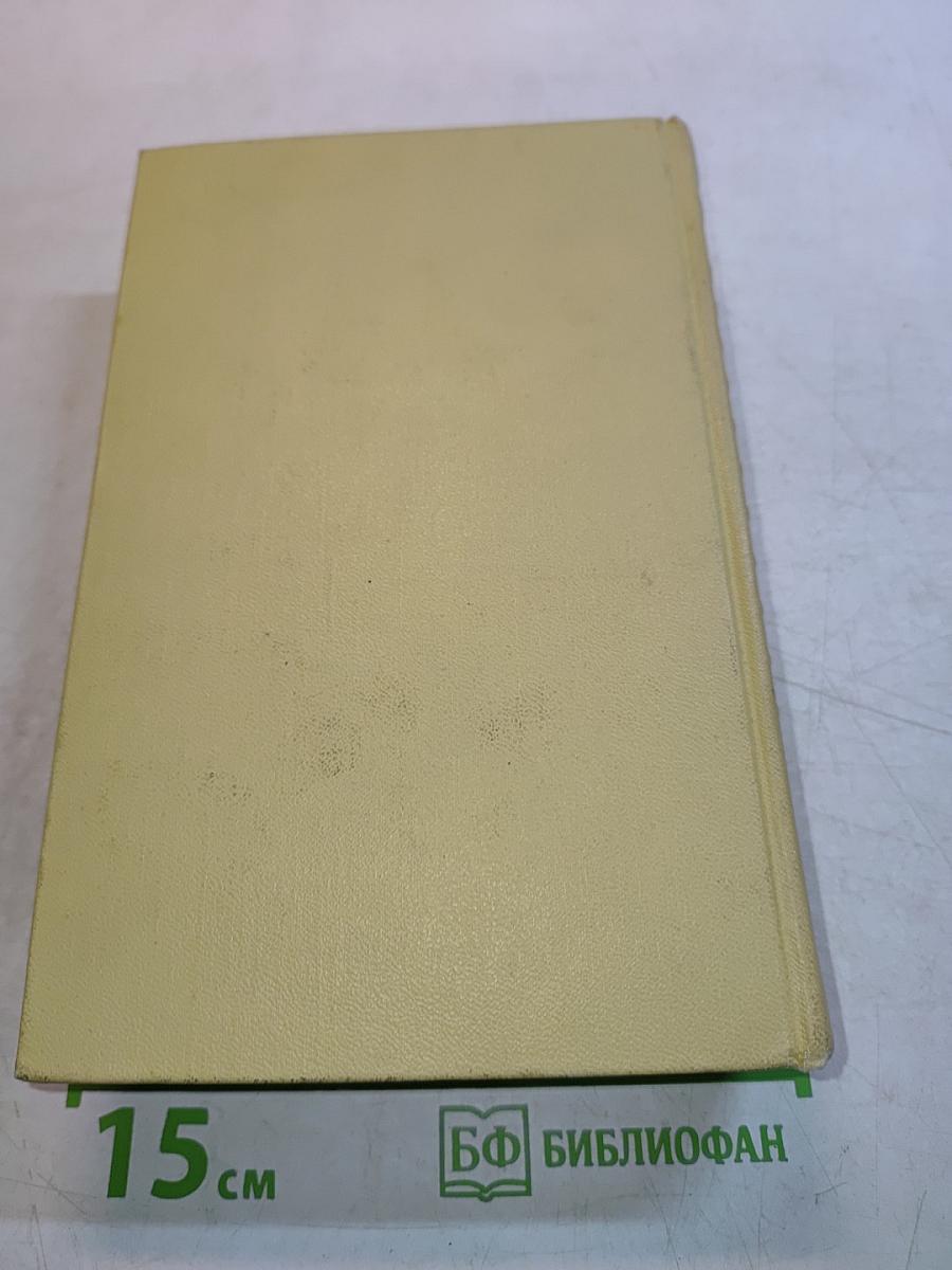 Собрание сочинений. Том четвертый. Повести и рассказы 1925-1928. Гиперболоид инженера Гарина