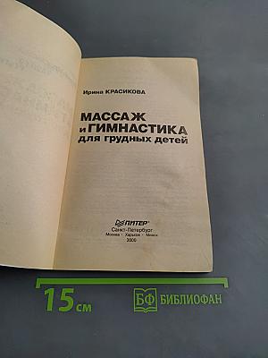 Массаж и гимнастика для грудных детей