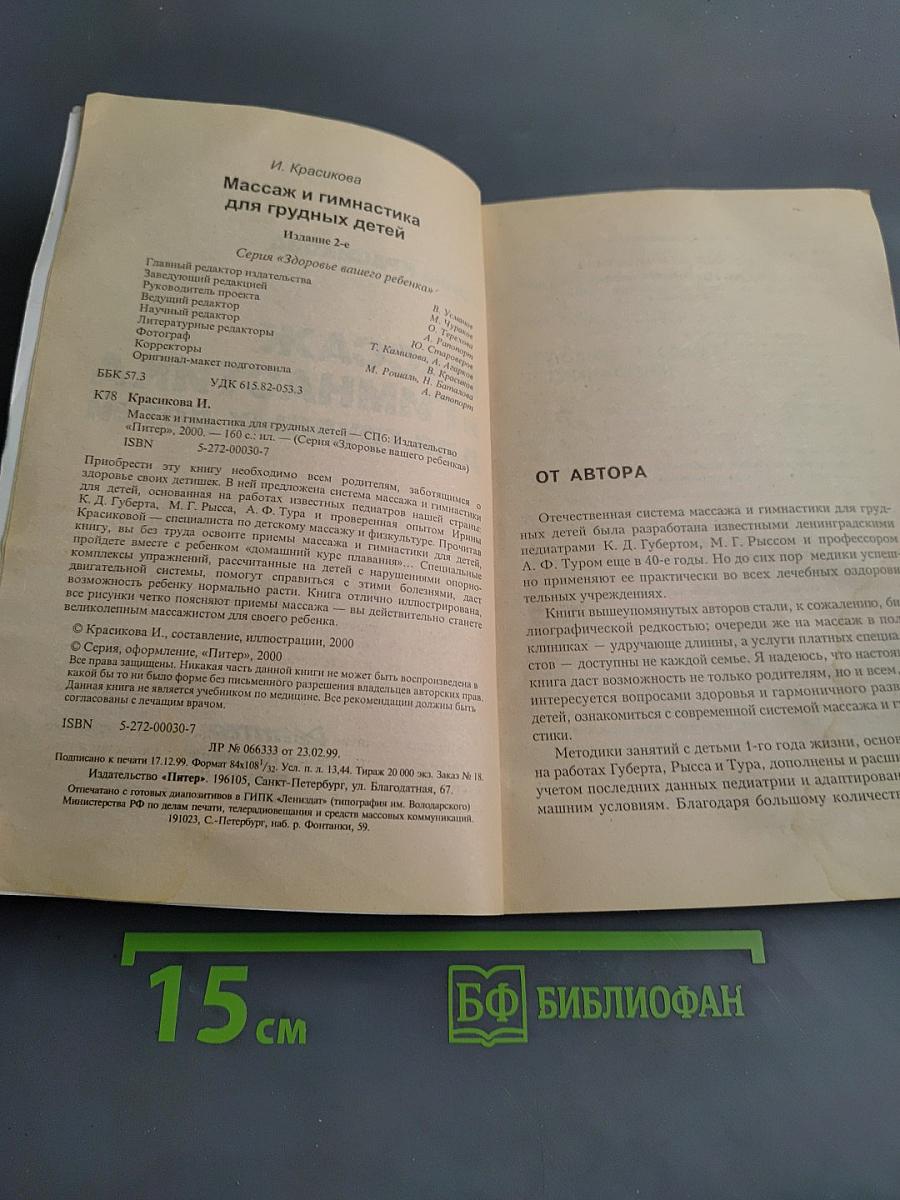 Массаж и гимнастика для грудных детей