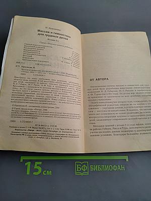 Массаж и гимнастика для грудных детей