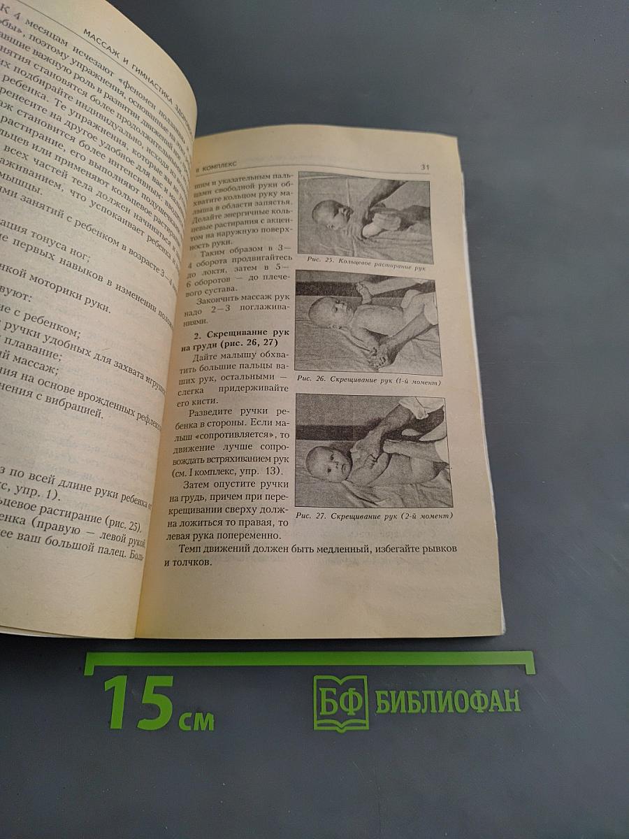 Массаж и гимнастика для грудных детей