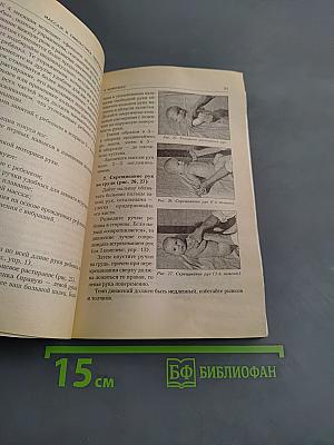 Массаж и гимнастика для грудных детей
