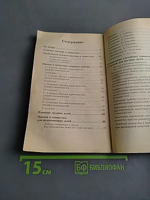 Массаж и гимнастика для грудных детей