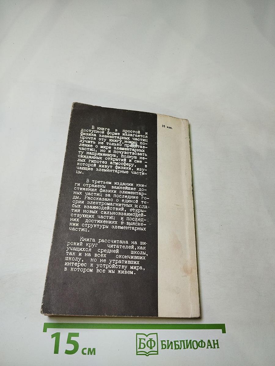 Элементарные частицы