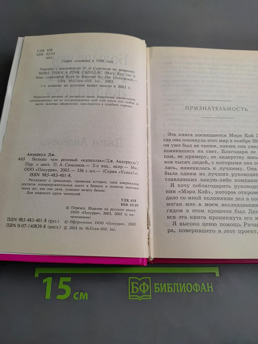 Больше чем розовый «Кадиллак»