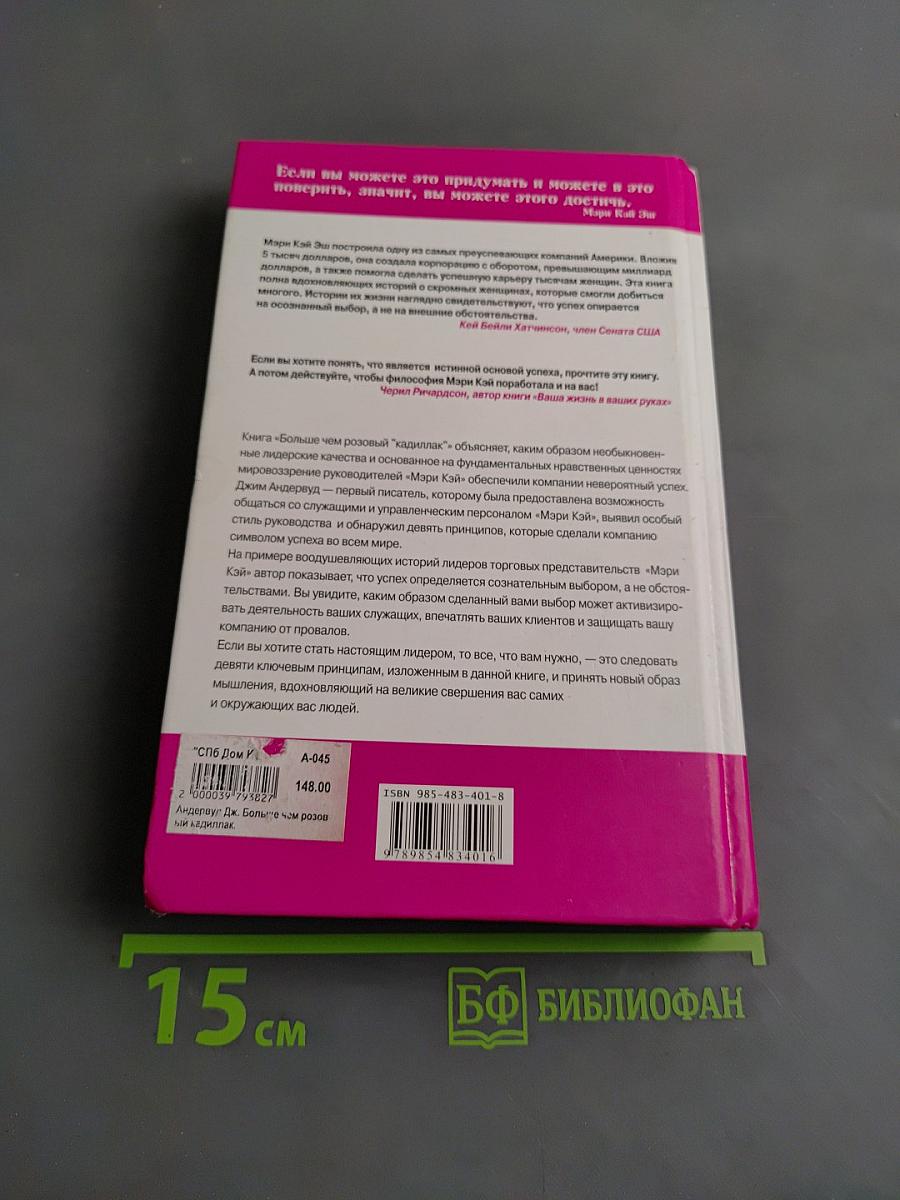 Больше чем розовый «Кадиллак»