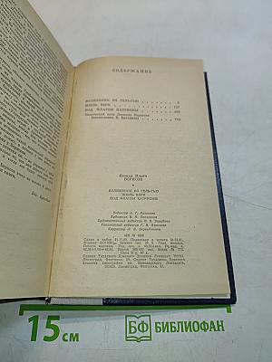 Волшебник из Тель-Тью. Под флагом Катрионы