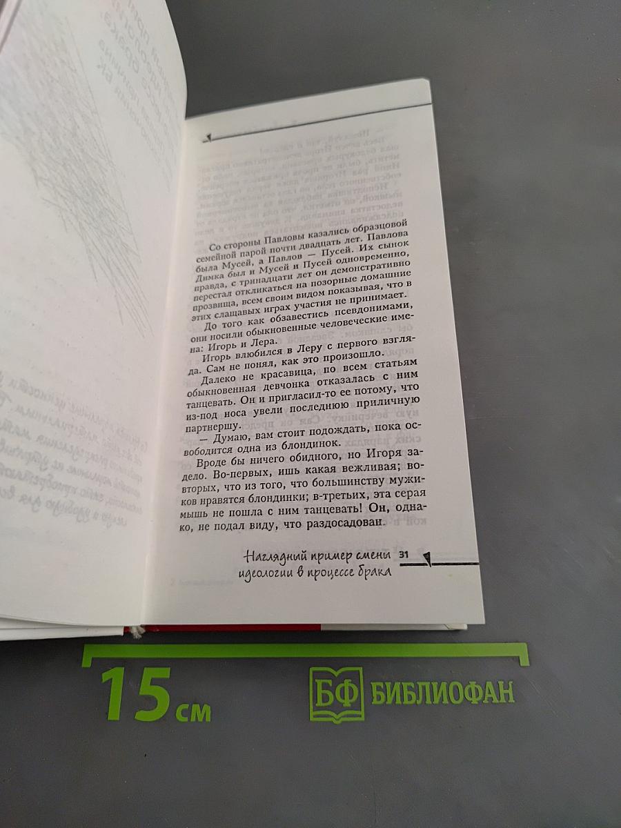 Брачный контракт, или Who is XY...