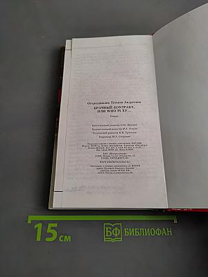 Брачный контракт, или Who is XY...