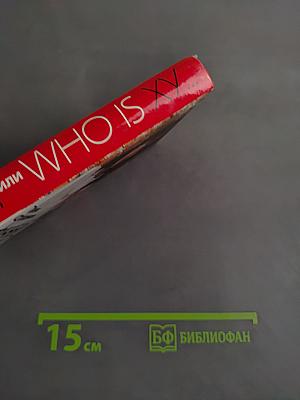 Брачный контракт, или Who is XY...