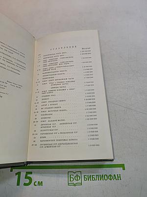 Малый атлас мира