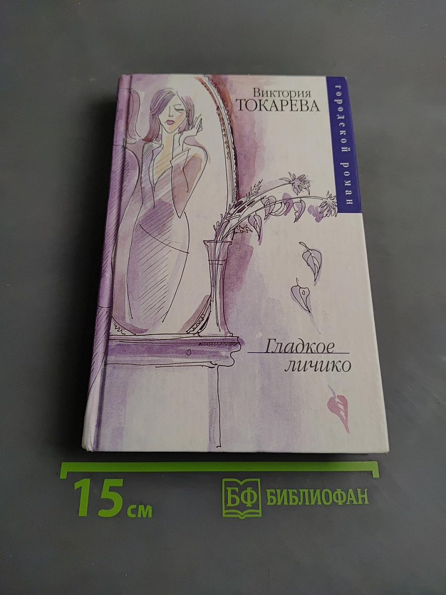 Гладкое личико