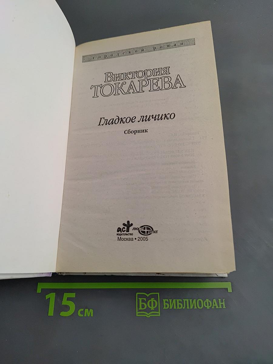 Гладкое личико