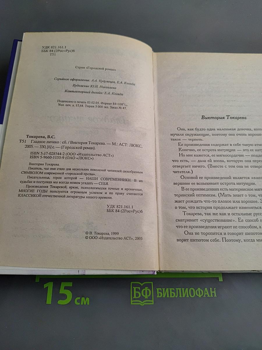 Гладкое личико