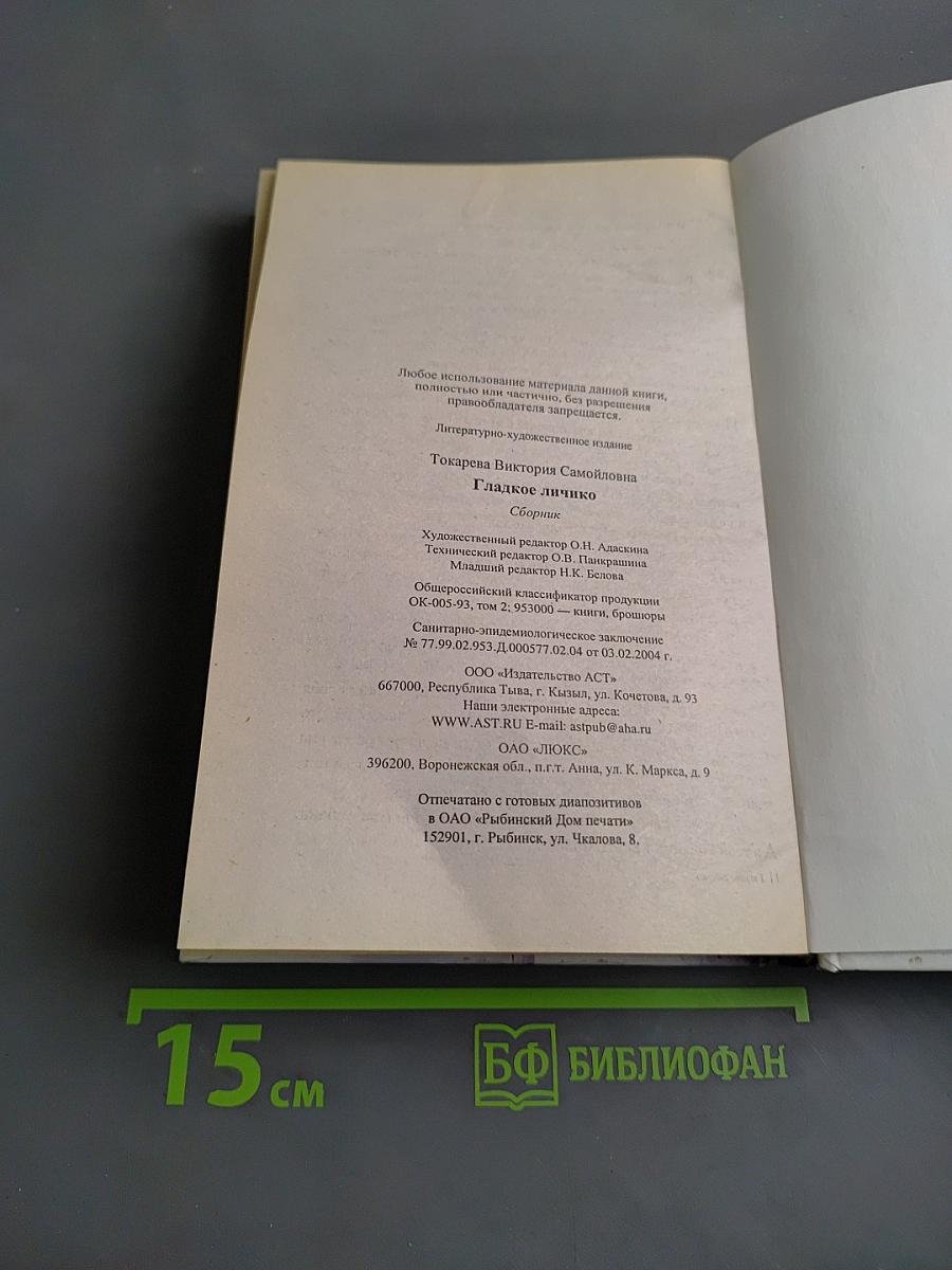 Гладкое личико