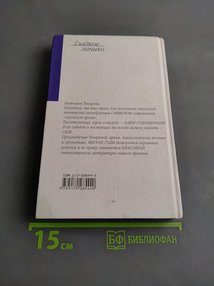Гладкое личико