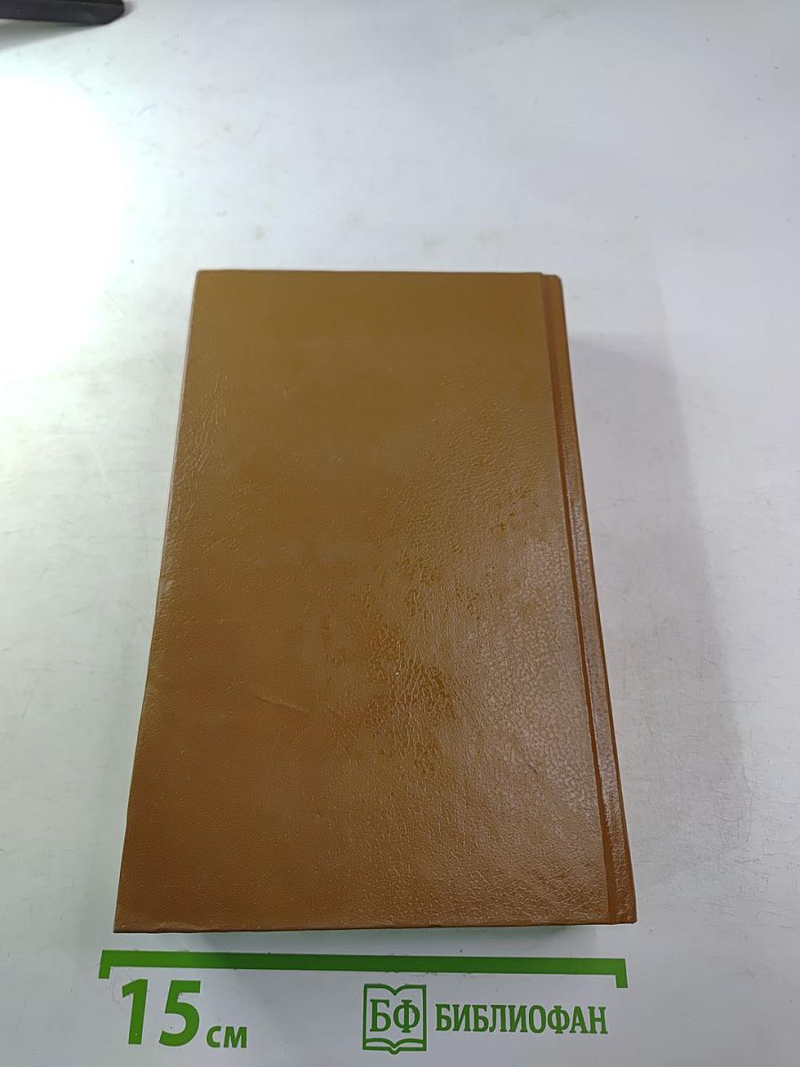 Графиня де Шарни. Роман в шести частях. Части первая, вторая, третья